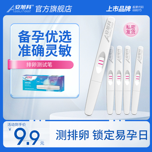 安旭科排卵试纸笔测排卵高精度备孕检测仪早早孕验孕棒精准验孕测