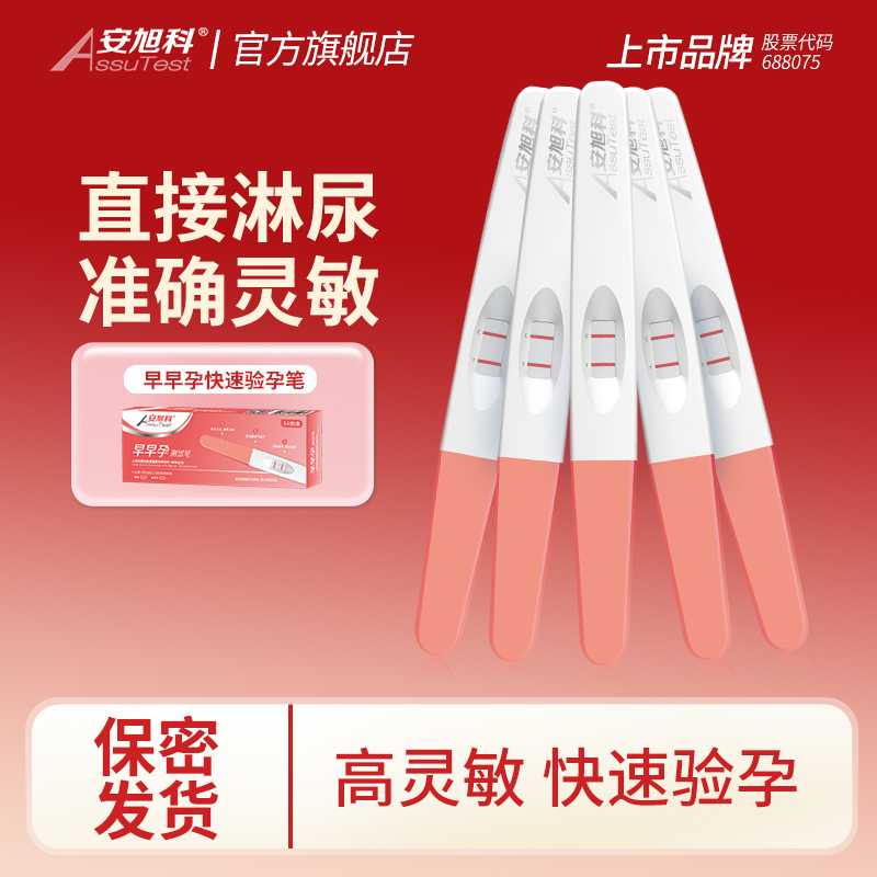 直接淋尿 高灵敏验孕 快速准确