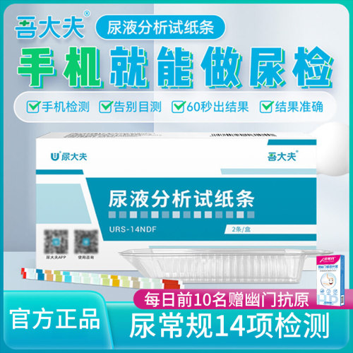 手机就能做尿检一分钟出结果