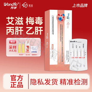 万孚hiv检测纸四合一艾滋病检测试纸自检梅毒检测试纸自测非第4代