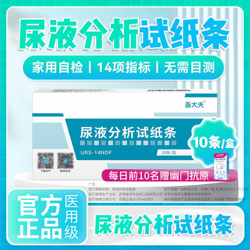 吾大夫尿液分析试纸条手机做尿检