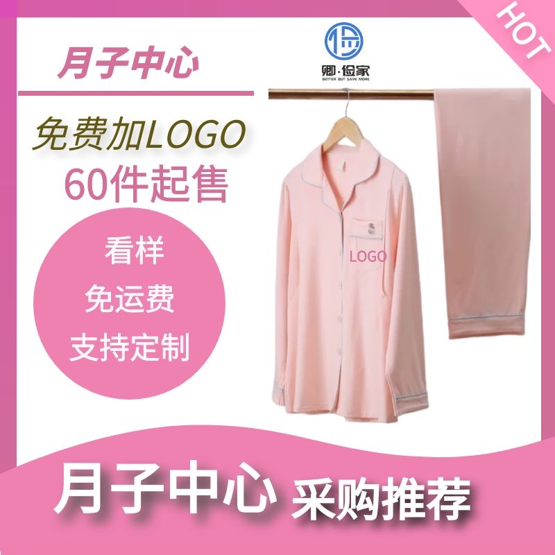 月子中心订做产后长袖月子服纯棉哺乳睡衣logo定制开衫喂奶服上衣 孕妇装/孕产妇用品/营养 哺乳衣/月子服 原图主图