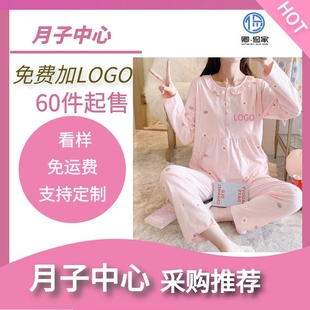 月子服春夏产后哺乳喂奶衣定制LOGO 月子中心纯棉孕妇睡衣开衫 长袖