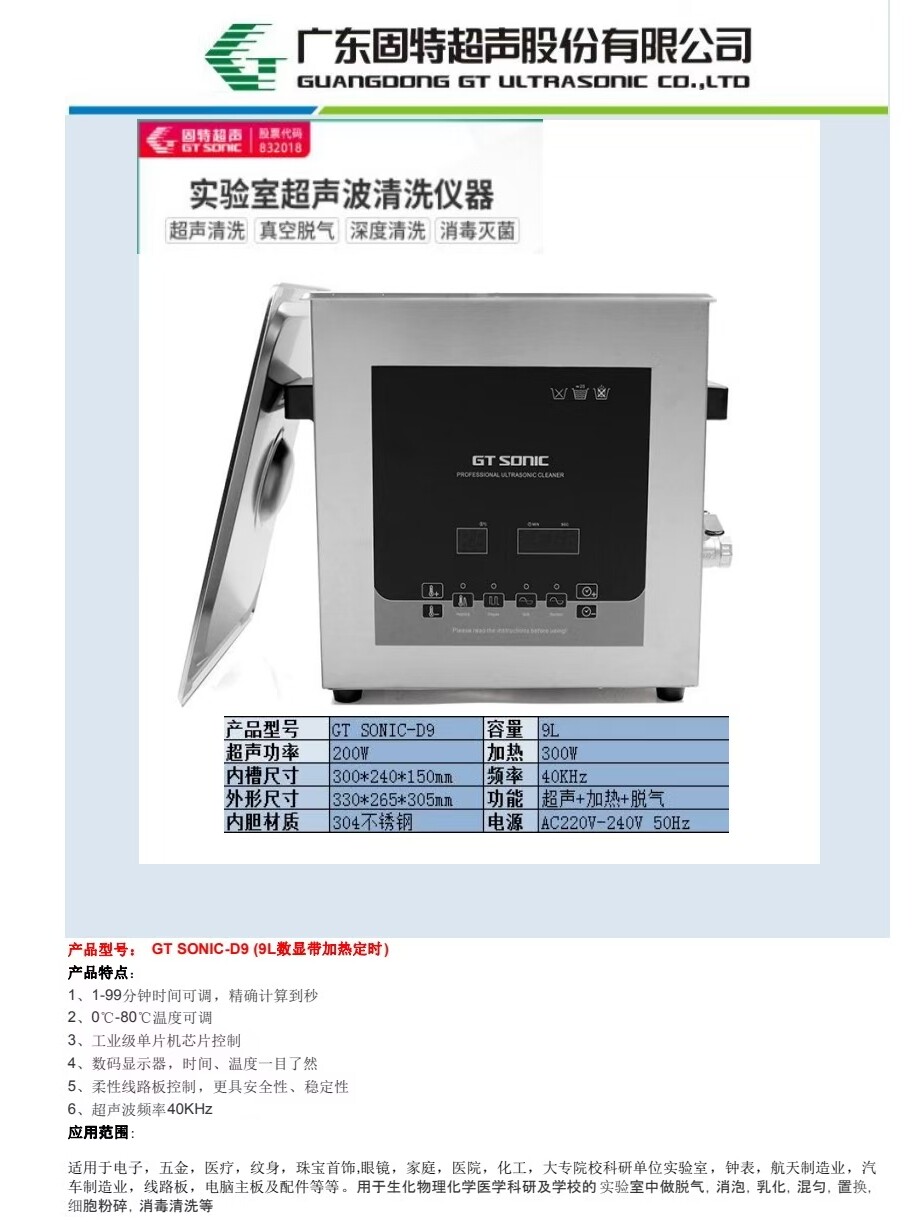 3固特 医用超声荡洗清洗机超声波清洗机9L