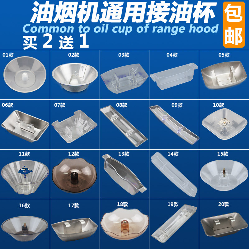 抽油烟机接油盒配件大全油杯通用