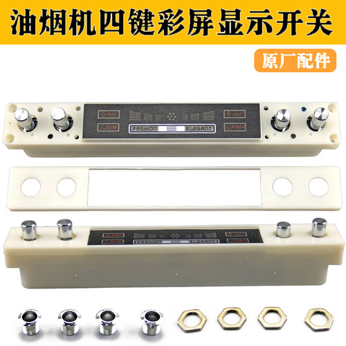 天马彩屏二档双速通用款包邮开关