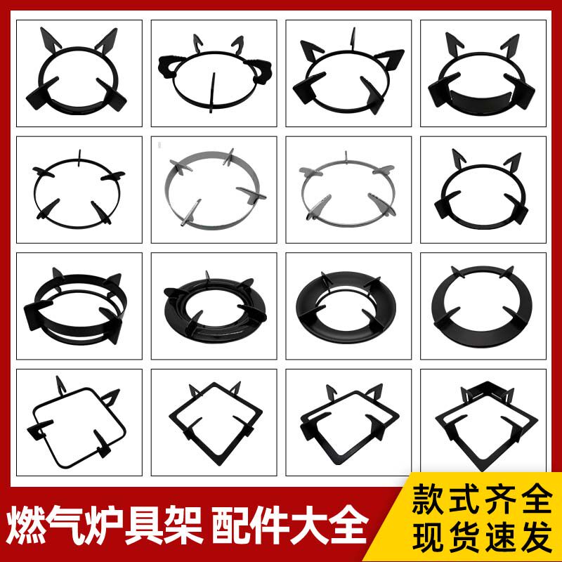 燃气灶炉架配件加厚防滑耐高温支架适用多品牌煤气灶液化气灶通用