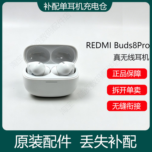 红米REDMI Buds8Pro蓝牙耳机单只左耳右耳原装充电仓盒丢失补配件