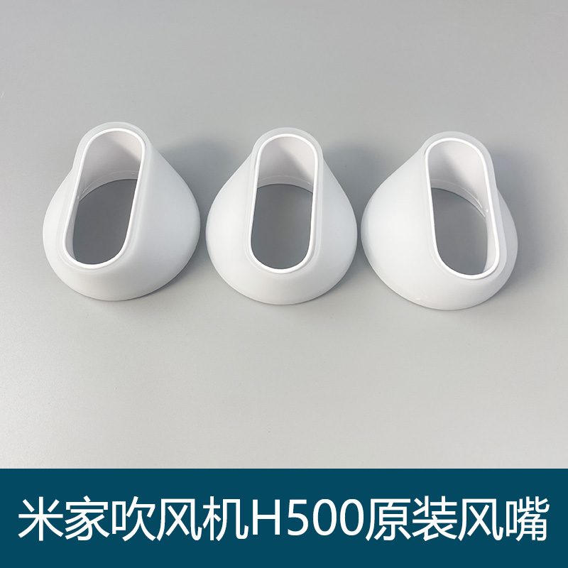 小米米家水离子电吹风机H500风嘴CMJ03LX磁吸集风口原装风筒配件属于什么档次？