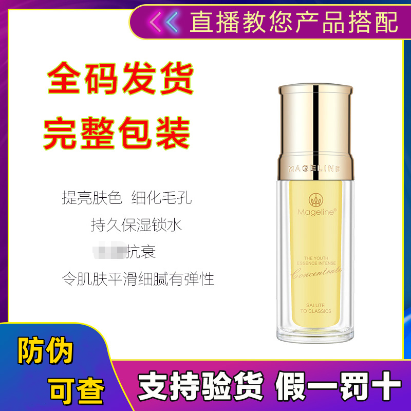 【全码发货】麦吉丽青春浓缩精华素35ml亮采深层补水保湿肌肤紧实