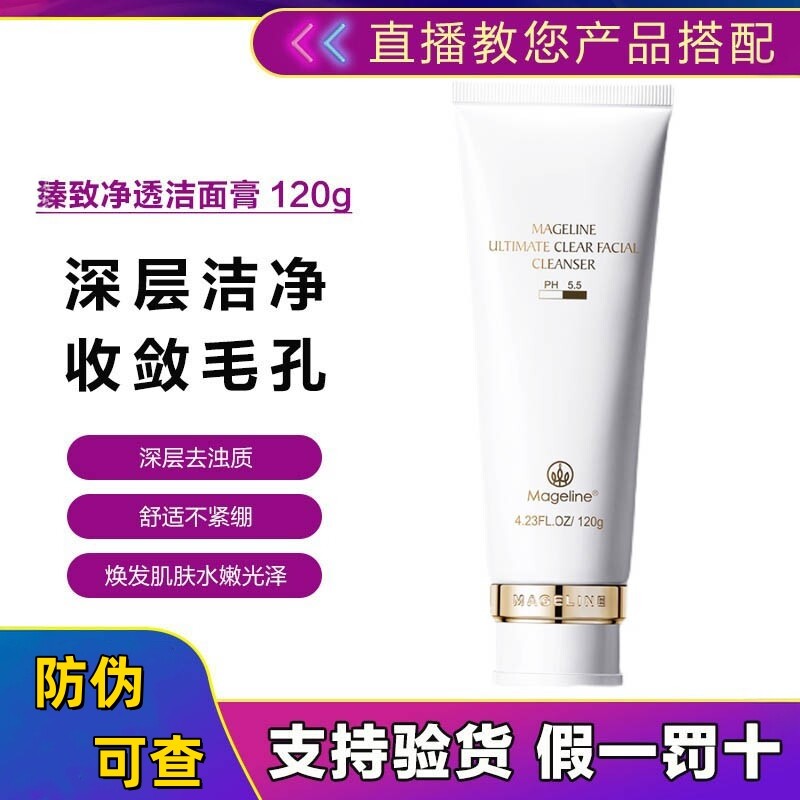 麦吉丽洁面膏臻致净透洁洗面奶 深层清洁保湿补水毛孔去角质120g