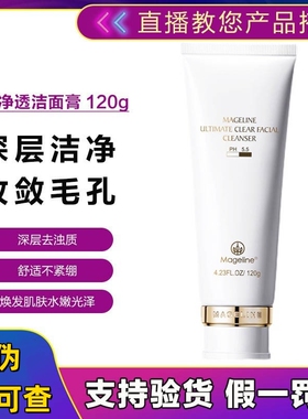 麦吉丽致净面膏清洁保湿温和