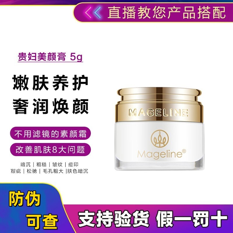 麦吉丽贵妇美颜膏小样神仙体验装图片