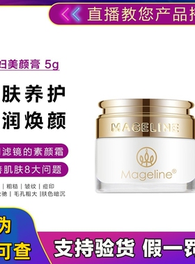麦吉丽贵妇美颜膏小样神仙体验装