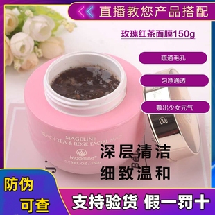 麦吉丽正品红茶玫瑰面膜150g补水保湿嫩肤舒缓肌肤敏感