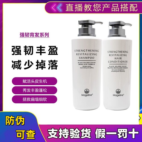 麦吉丽强韧赋活洗发水减少掉落220ml/500ml氨基酸丰盈秀发氨基酸