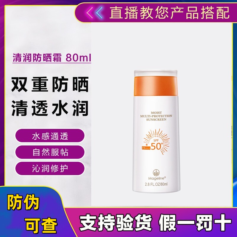 麦吉丽清润防晒霜正品防晒隔离补水保湿温和防紫外线男女夏天