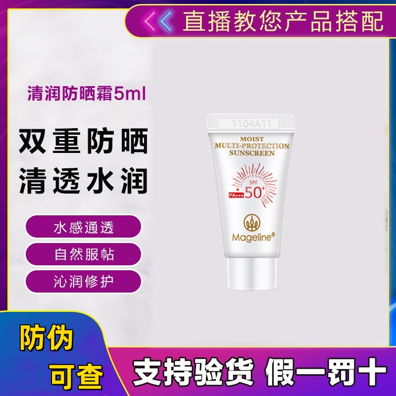 麦吉丽清润正品老隔离补水晒