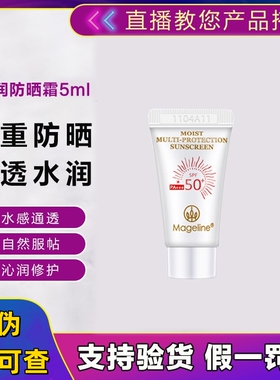麦吉丽清润正品老隔离补水晒