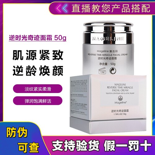 麦吉丽时光奇迹御龄奢宠面霜滋润