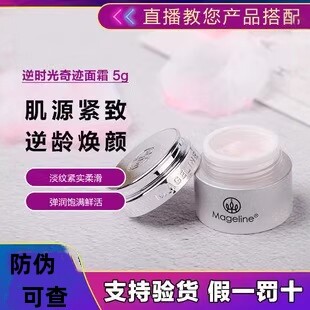 麦吉丽逆时光面霜小样逆龄霜小银管肌底液紧致保湿试用体验套装