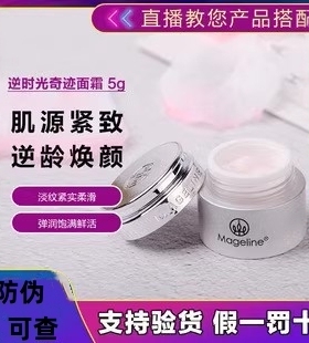 麦吉丽逆时光面霜小样逆龄霜小银管肌底液紧致保湿试用体验套装