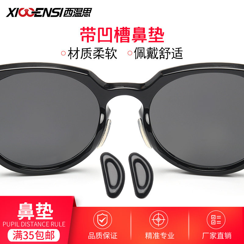 眼镜鼻托硅胶防滑鼻垫眼睛托鼻硅胶垫鼻梁托减压鼻子垫贴托防滑贴