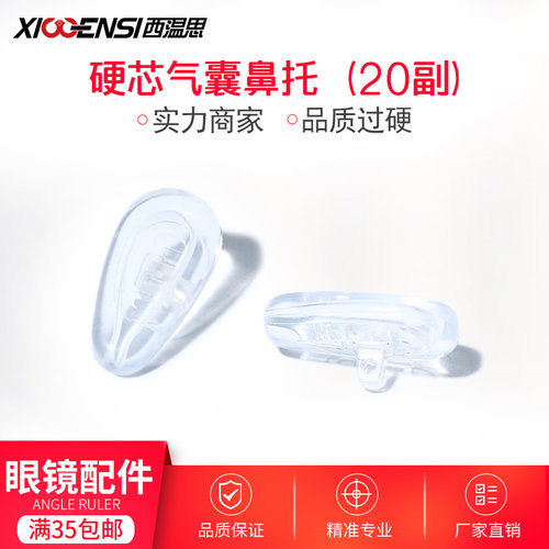 气囊眼镜鼻托硅胶垫空气镜托