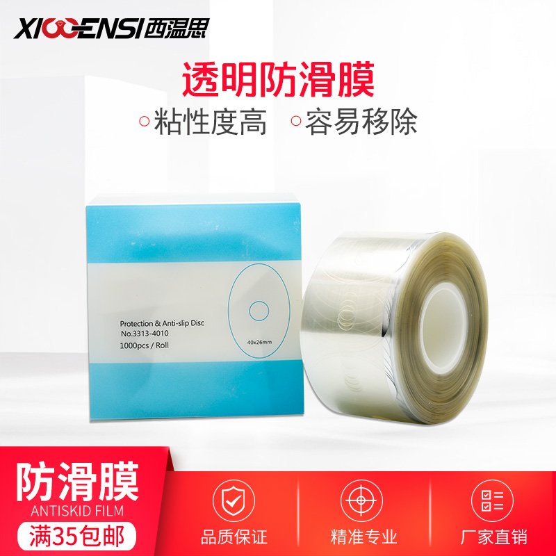 眼镜镜片加工配件透明贴片透明膜