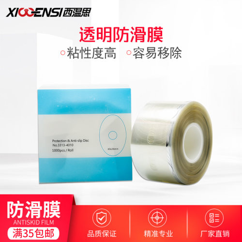 眼镜镜片加工配件透明贴片透明膜