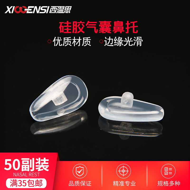 眼镜鼻托67硅胶气囊空气鼻拖无痕