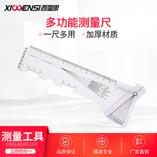 多功能测量尺倾斜角测量面弯角检测量镜眼距眼镜配件一尺多用