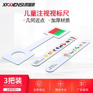 眼镜店工具尺注视视标尺挡眼尺子测量红绿平衡散光盘隐斜检查