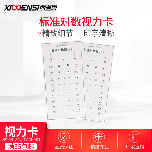 标准对数视力卡家用测