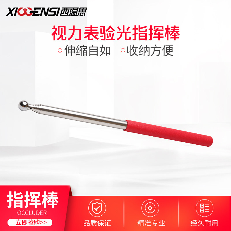 近视眼配镜测视力专用指挥棒眼睛检查验光液晶视力表指示棒可伸缩