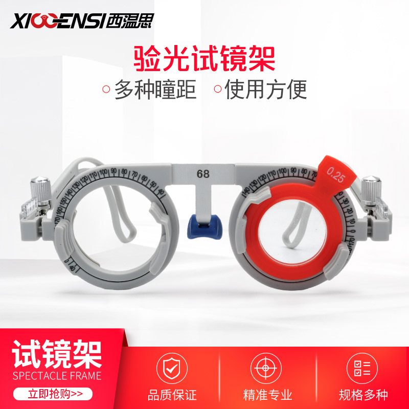 眼科验光配镜工具试镜架验光架固定瞳距镜腿可调试戴架插片试用架