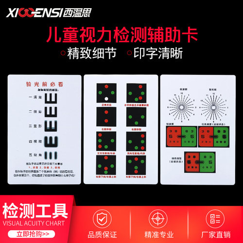 儿童视力检测辅助卡幼儿E字图眼睛近视测试表红绿视标散光眼镜店