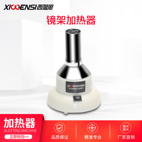 镜架加热器板材眼镜烘烘烤机烘灯