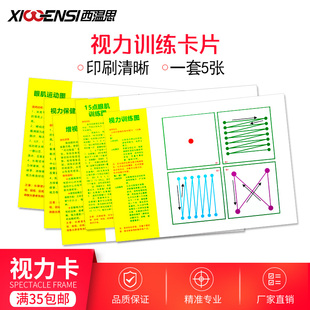 儿童视力矫正训练卡近视弱视远视斜视散光锻炼眼肌增视图保健图