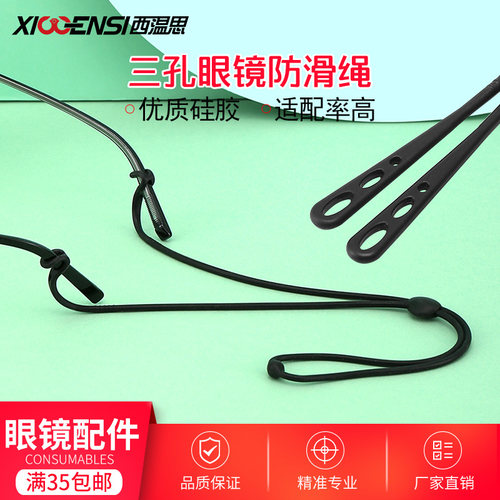 西温思眼镜绳挂绳防脱落防丢绳