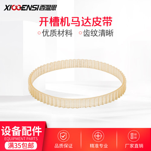 眼镜设备配件镜片开槽机皮带电机