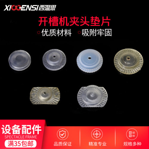全自动开槽机镜片夹头设备配件