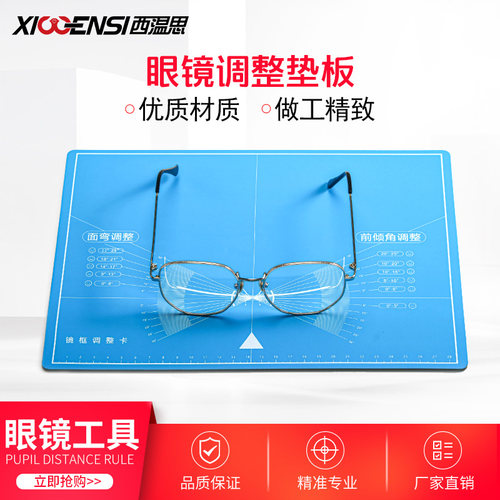 医院维修工具调节张角垫板眼镜