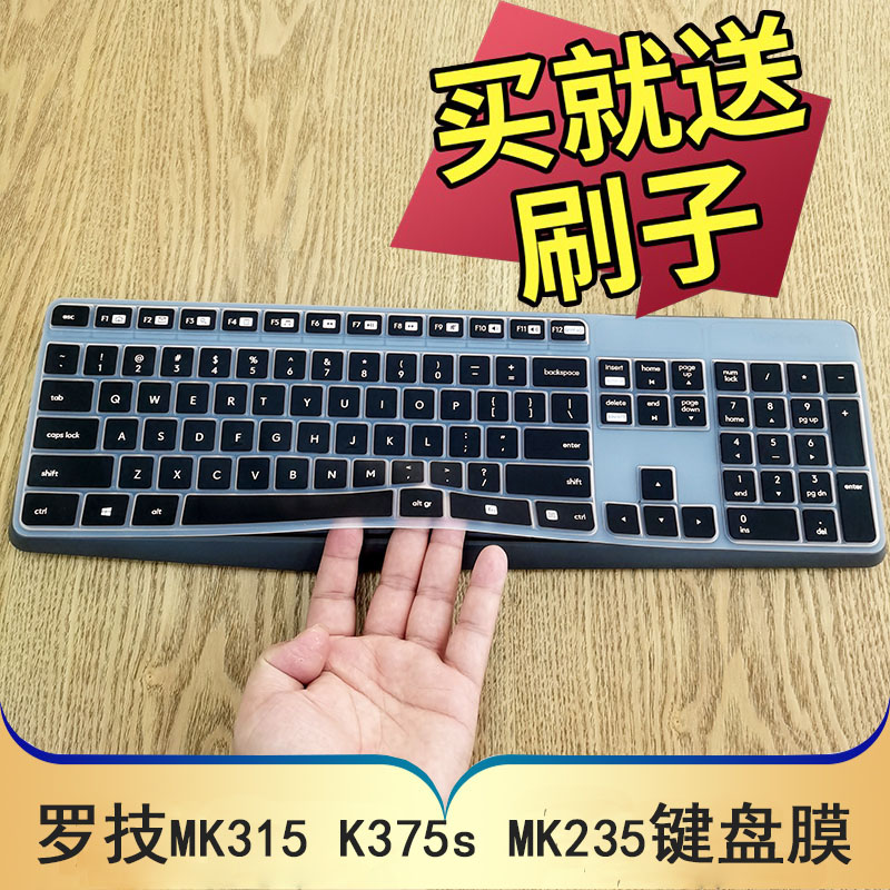 Logitech罗技MK315无线键盘保护膜K375s多设备无线蓝牙键盘防尘套MK235台式机按键凹凸垫罩键位膜全覆盖配件-封面