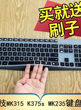 Logitech罗技MK315无线键盘保护膜K375s多设备无线蓝牙键盘防尘套MK235台式机按键凹凸垫罩键位膜全覆盖配件