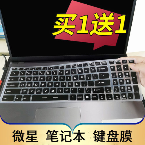 微星笔记本键盘保护膜电脑贴膜