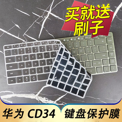 华为CD34高键程智能键盘保护膜