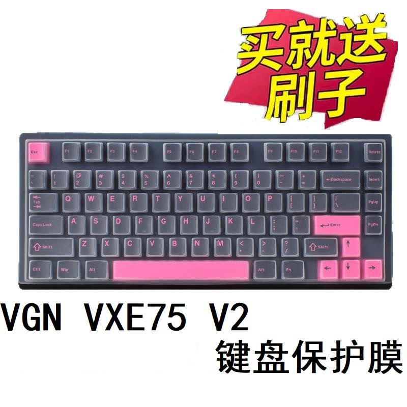 隆视键盘膜适用于VGN VXE75 V2客制化机械键盘保护膜铝坨坨台式机电脑按键防尘罩凹凸垫硅胶套键位全覆盖配件