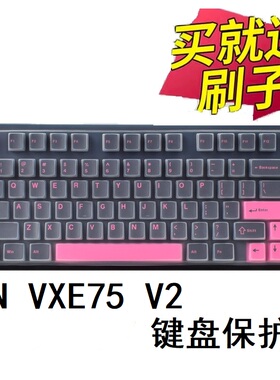 隆视键盘膜适用于VGN VXE75 V2客制化机械键盘保护膜铝坨坨台式机电脑按键防尘罩凹凸垫硅胶套键位全覆盖配件