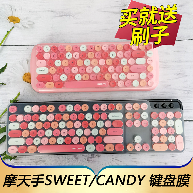 适用于MOFII摩天手SWEET键盘保护膜无线蓝牙CANDY-M按键防尘套可爱复古圆键帽台式机电脑凹凸垫罩键位配件 3C数码配件 笔记本键盘保护膜 原图主图